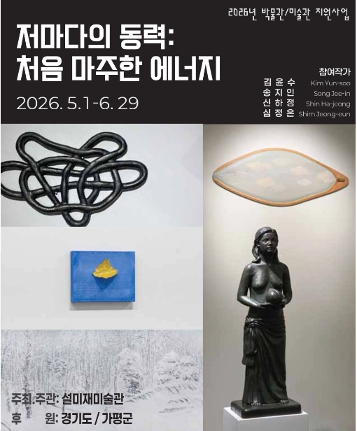 《저마다의 동력: 처음 마주한 에너지》